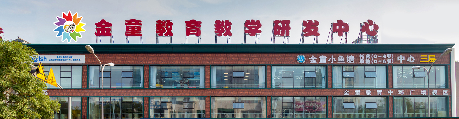 金(jīn)童教育集團教學研發中心